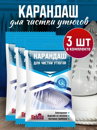 Карандаш для чистки утюга — ПРОФ-QALAM-3