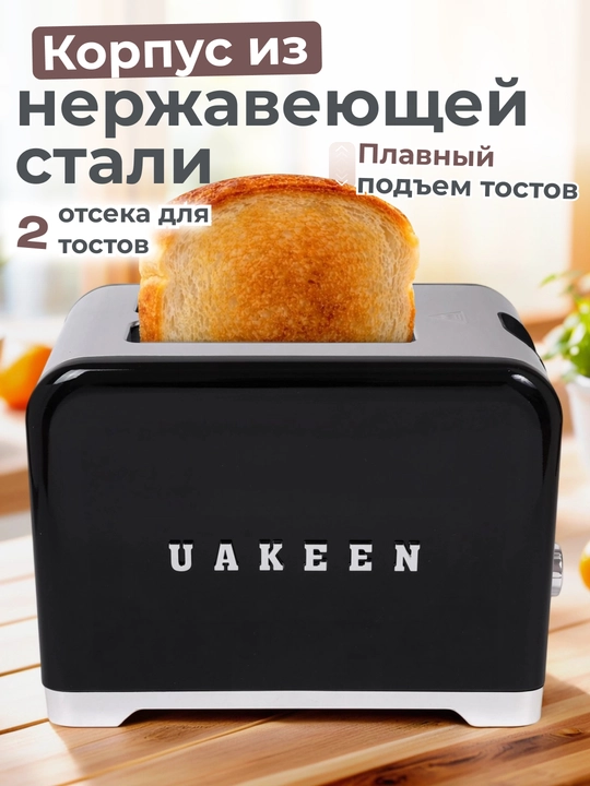 Uakeen tosteri, non va sendvichlar uchun, taglik bilan, 1000 Vt