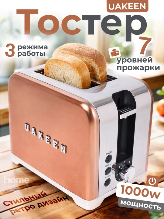 Uakeen tosteri, non va sendvichlar uchun, taglik bilan, 1000 Vt - 