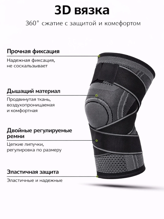 Компрессионный эластичный наколенник, суппорт, бандаж, стабилизатор колена