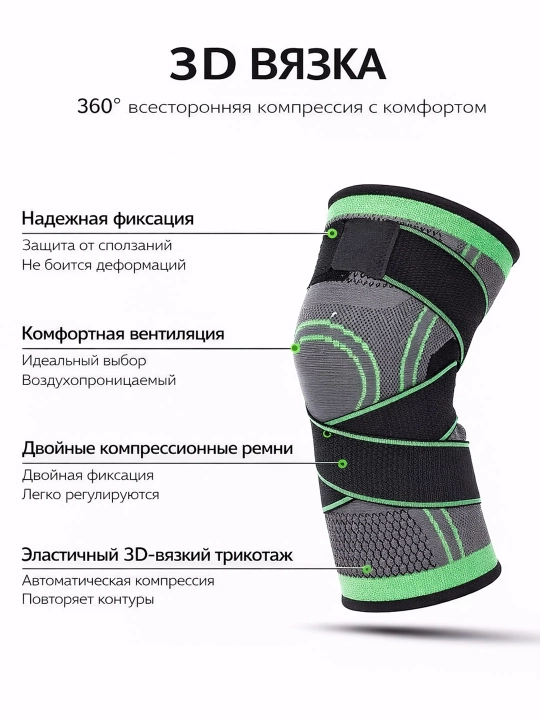 Компрессионный эластичный наколенник, суппорт, бандаж, стабилизатор колена