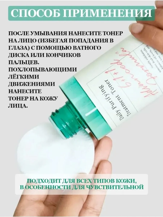 Тонер для лица Очищающий тоник Axis Y Daily Treatment Toner