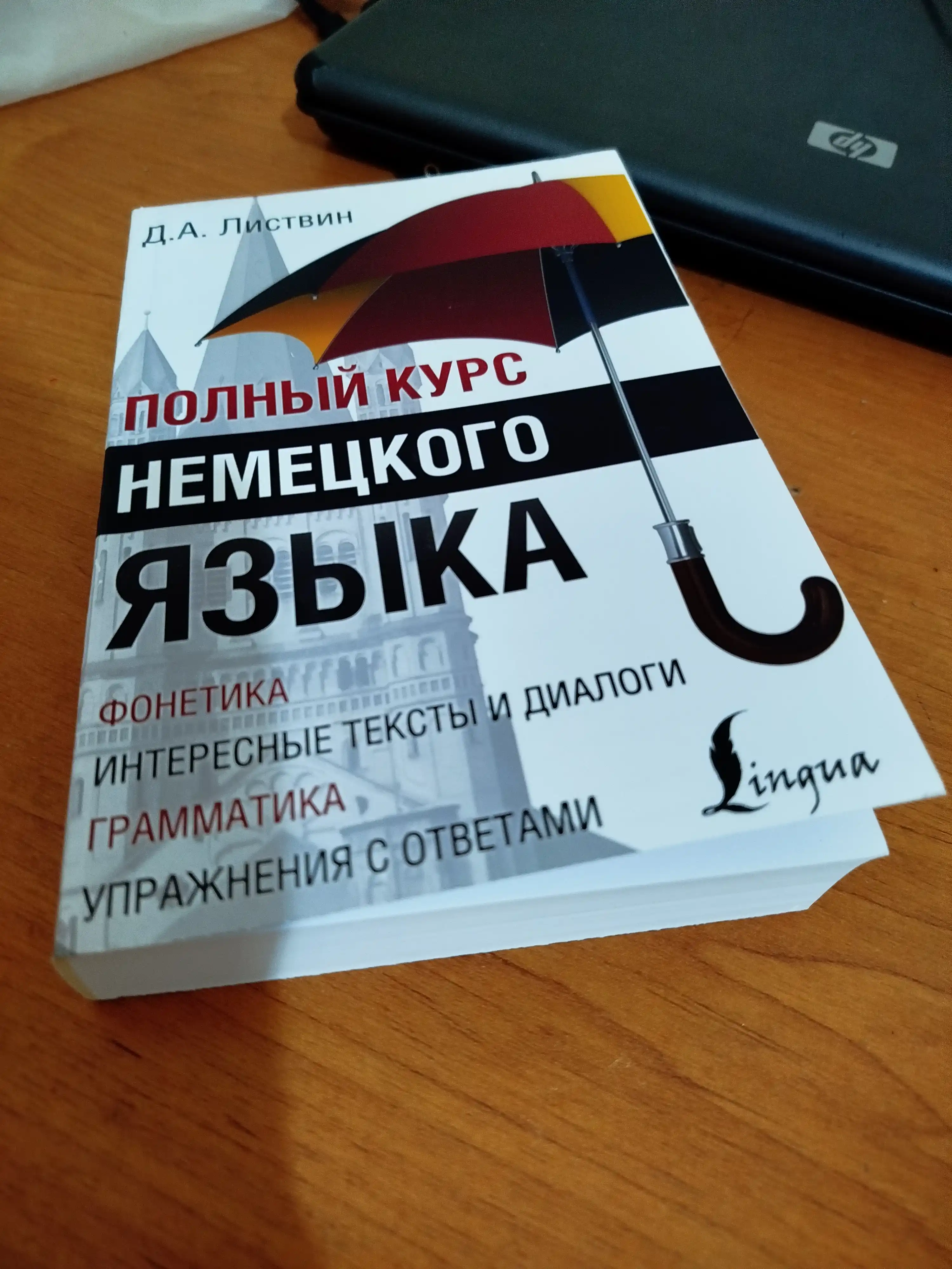 Немецкая лексика без репетитора