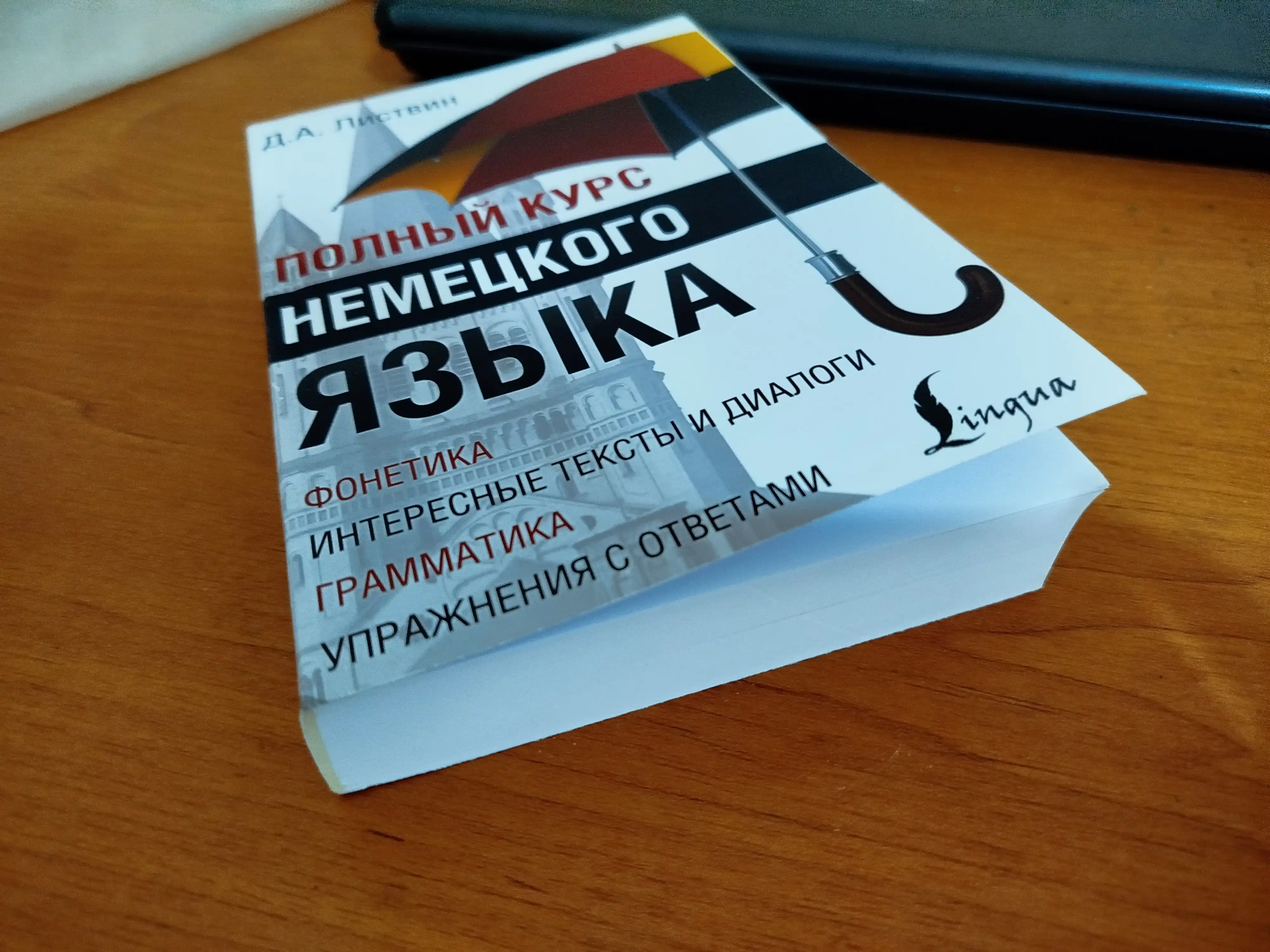 Немецкая лексика без репетитора