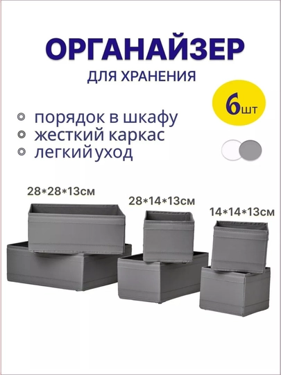 Органайзеры, набор из 6 и 8 коробок для хранения одежды и других вещей — HOME21-ORGANAYZ6VA8-ТЕМНСЕР-6