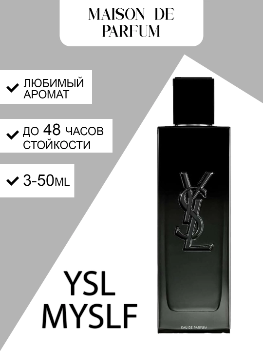 Yves Saint Laurent MYSLF мужской древесно-ароматический парфюм, 3–50 мл - 