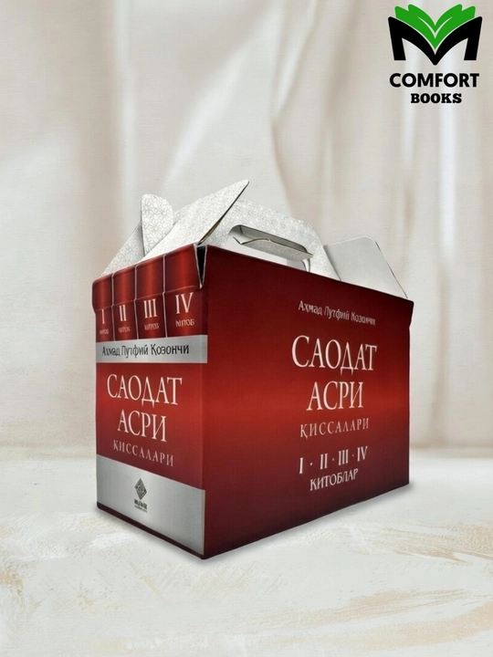 Saodat asri qissalari 1–4: Ahmad Lutfiy Qozonchi - 