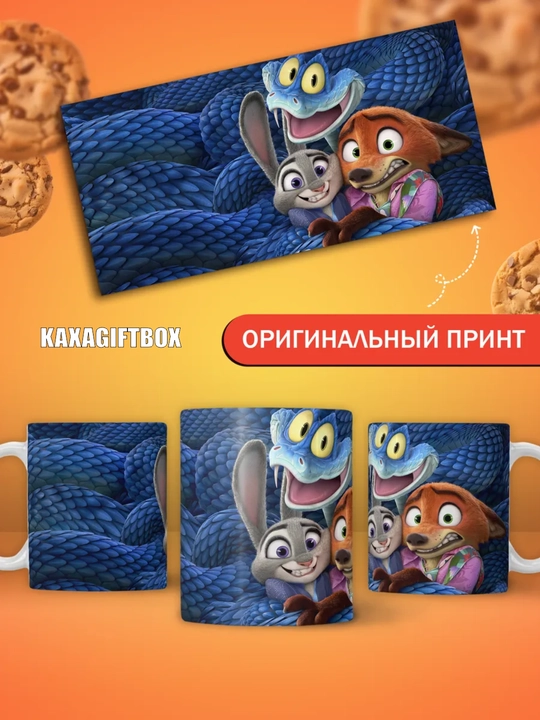 Krujka "Zveropolis 2" ajoyib sovg‘a 330 ml