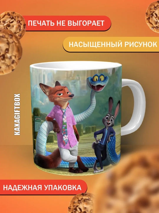 Krujka "Zveropolis 2" ajoyib sovg‘a 330 ml