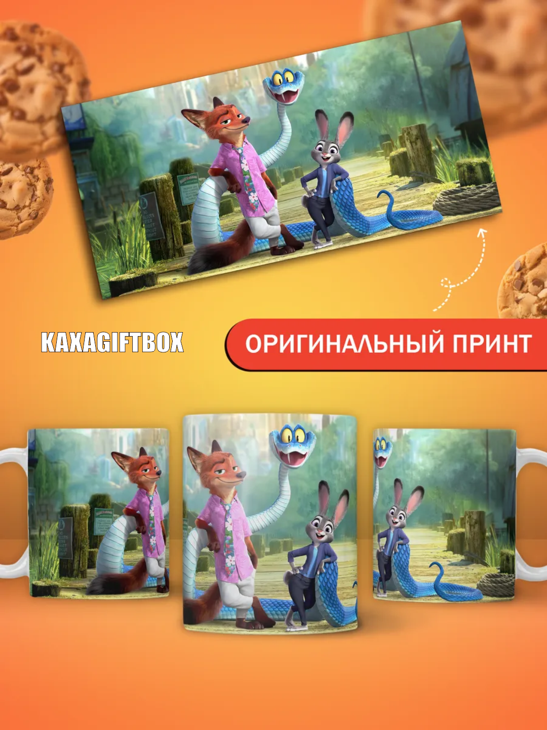 Krujka "Zveropolis 2" ajoyib sovg‘a 330 ml