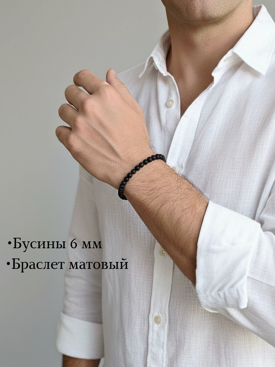 Браслет для мужчин