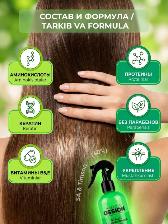 Morfose Ossion yuvilmaydigan konditsioner-sprey, aminokislotalar va keratin bilan, 400 ml