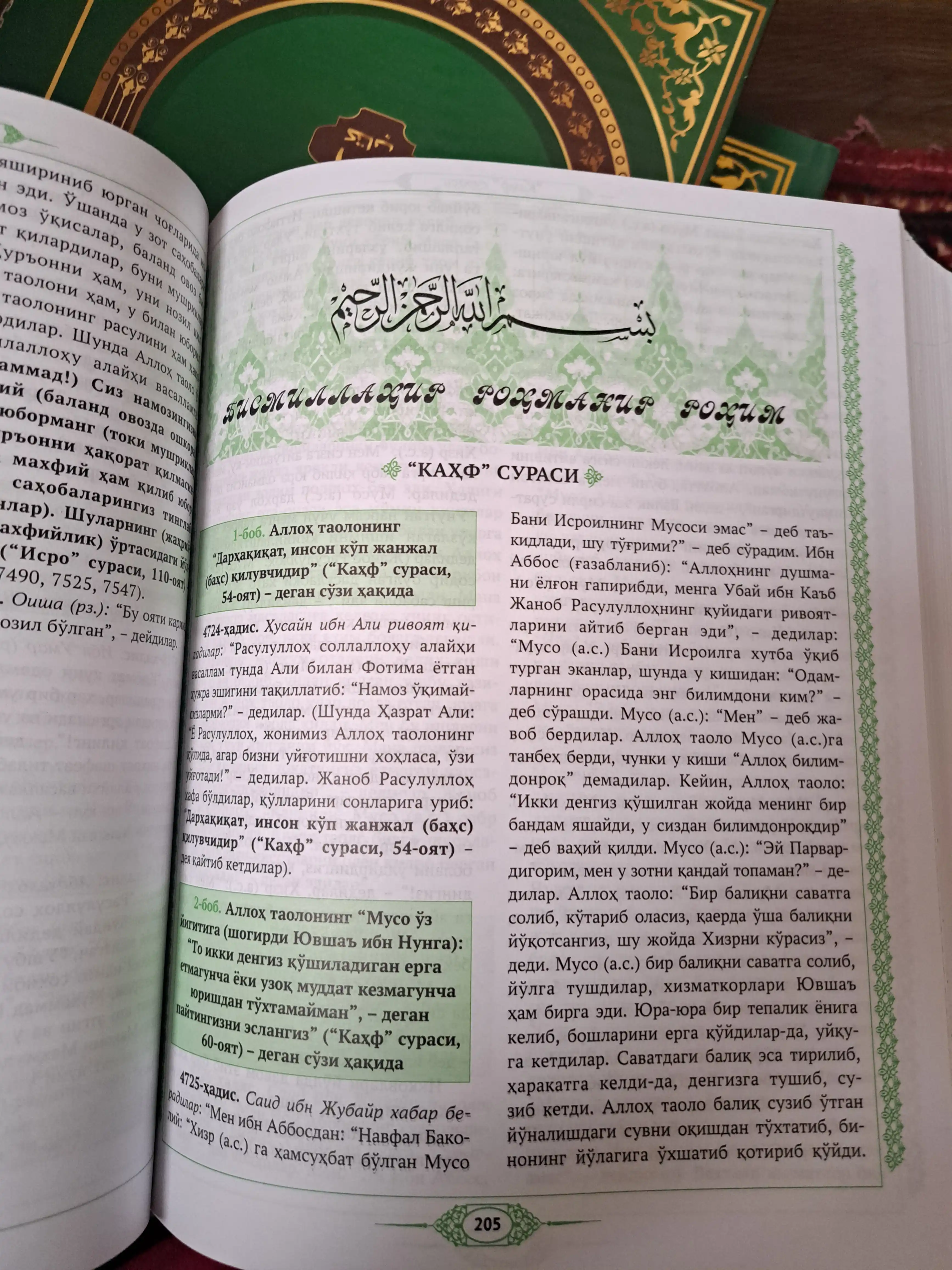 Sahihi Buxoriy (Al-Jome' As-Sahih), Imom Al-Buxoriy, 2 Jildli To'plam