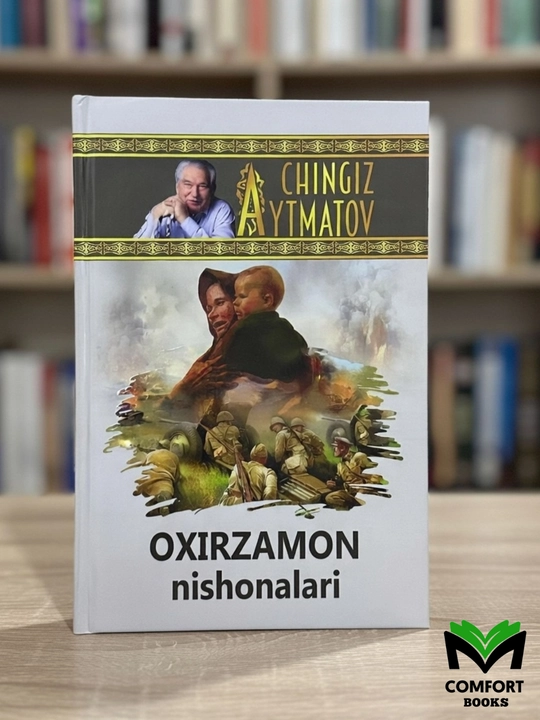 Ohirzamon nishonalari, Chingiz Aytmatov - 