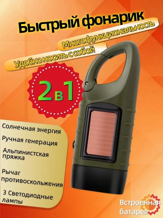 Akkumulyatorli qo‘l chirog‘i, quyosh bilan zaryadlanadigan mini chiroq - 