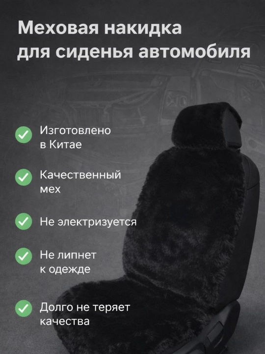 Avtomobil o‘rindig‘i uchun mexli nakitka, universal, sirpanishga qarshi, maxkamlash remeni - 