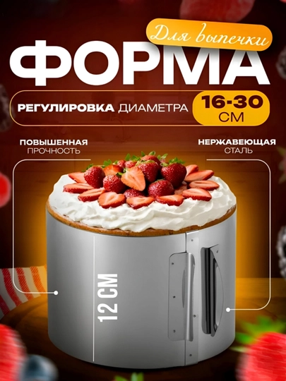 Форма кондитерская для выпечки, раздвижная
