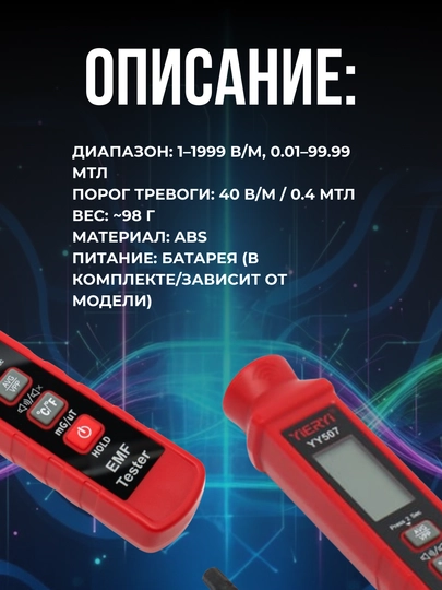 Elektromagnit nurlanish o'lchagich, ko'p maqsadli EMF o'lchagich