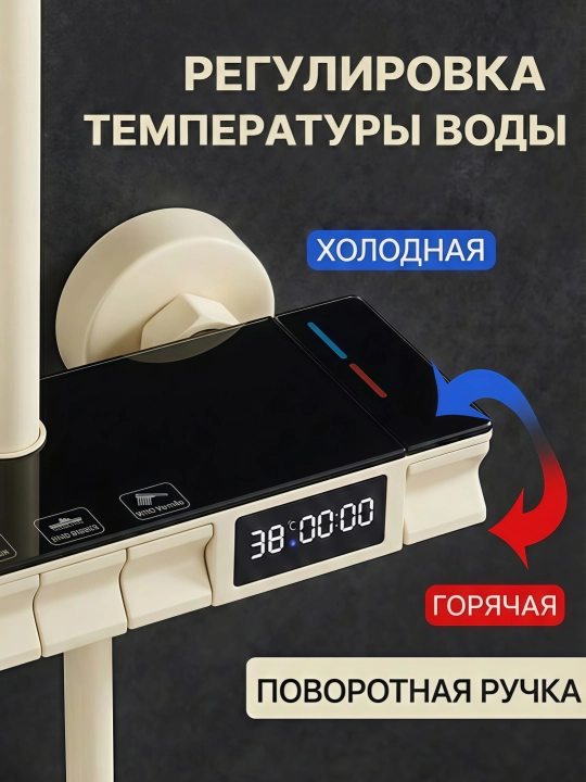 Душевая система с LED дисплеем, верхний и ручной душ, кнопочное управление