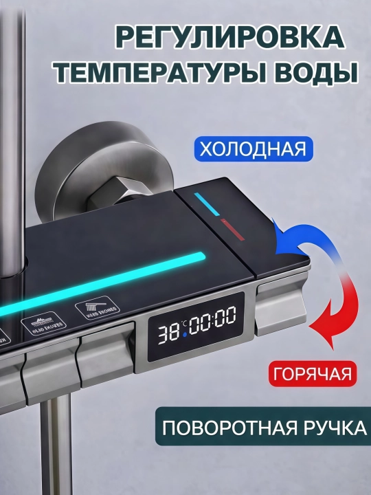 Душевая система с LED дисплеем, верхний и ручной душ, кнопочное управление