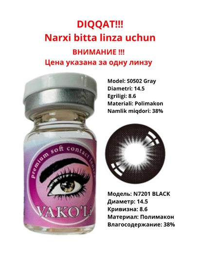 N7201 BLACK Цветные , черный контактные линзы с диоптриями и без — ЛИНЗЫ-ЮНИК-ЧЕРН-6.00-РАС2PS