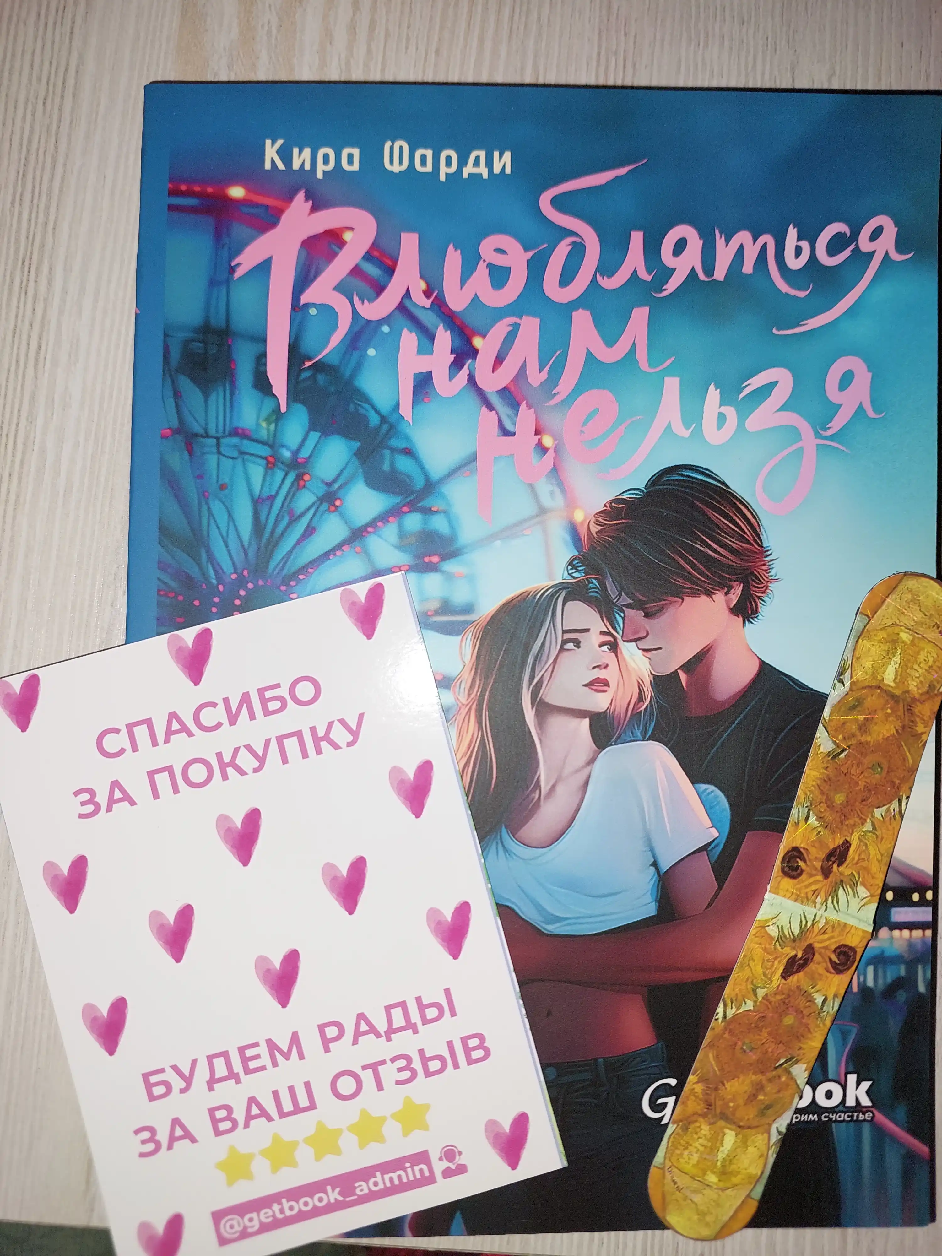 Влюбляться нам нельзя, Кира Фарди
