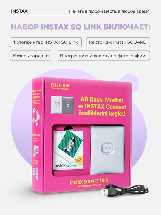 Фотопринтер для смартфона INSTAX SQUARE Link в подарочном наборе, 2 цвета - 