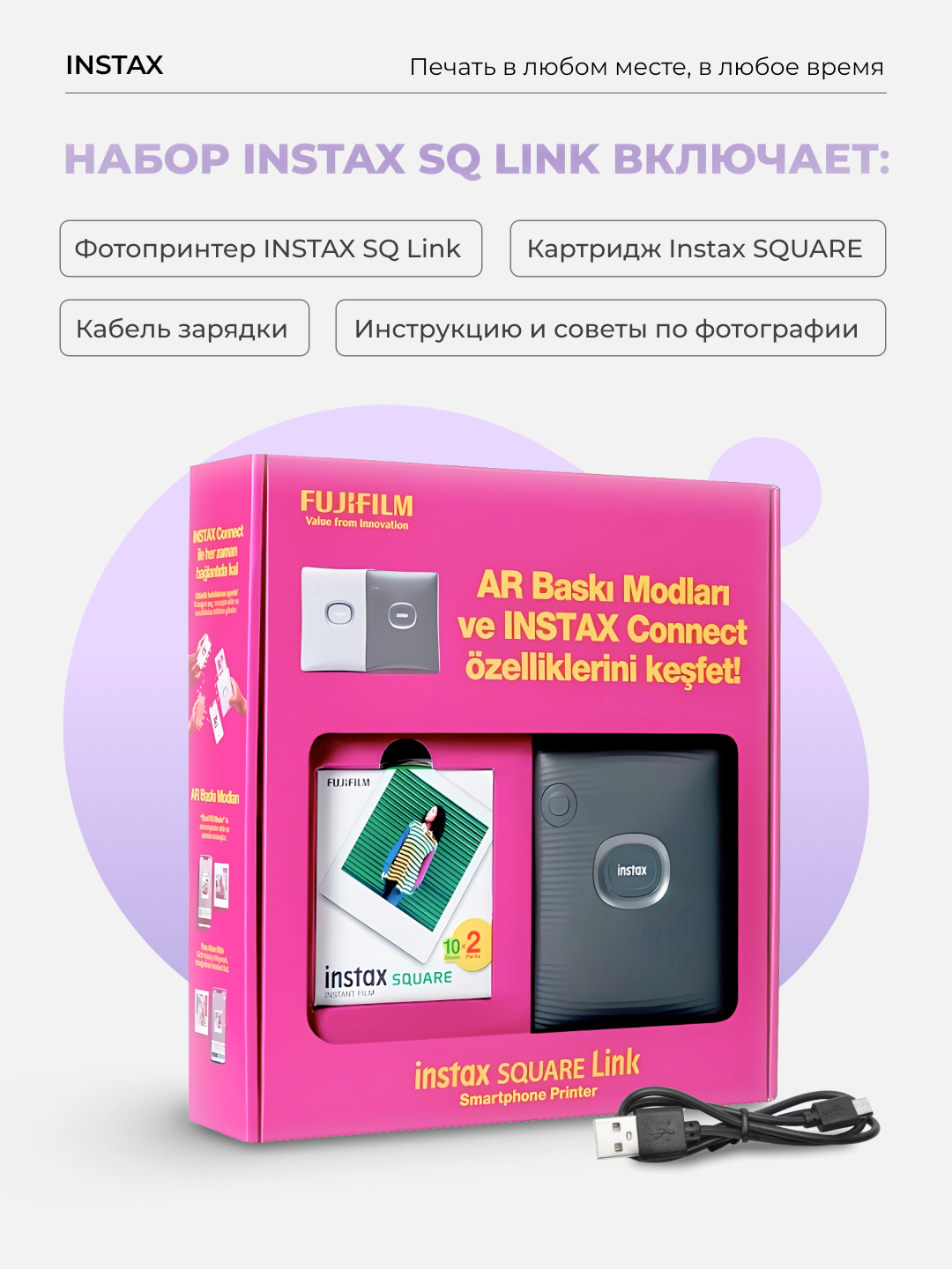 Фотопринтер для смартфона INSTAX SQUARE Link в подарочном наборе, 2 цвета - 