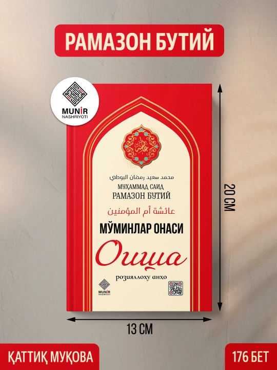 Mo'minlar onasi, Oisha, roziyallohu anho - 
