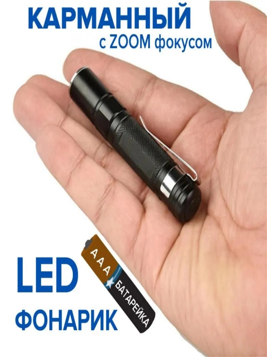Batareyali cho'ntak chiroq, 8 sm, LED mini fonar, metall korpus - 