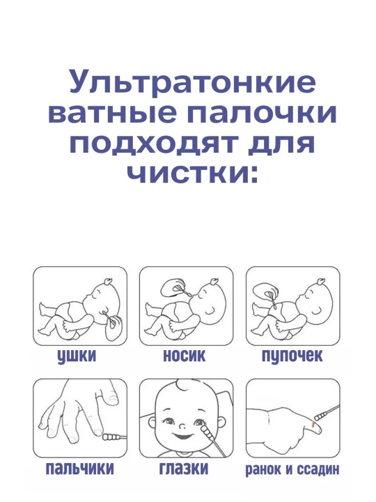 Детские ватные палочки с ограничителем, гипоаллергенные, для ухода за ушами