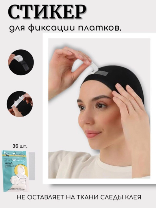 Ro'mol va kiyimlar uchun ikki tomonlama skotch sirpanib,ochilib ketmasligi taminlaydi 36ta