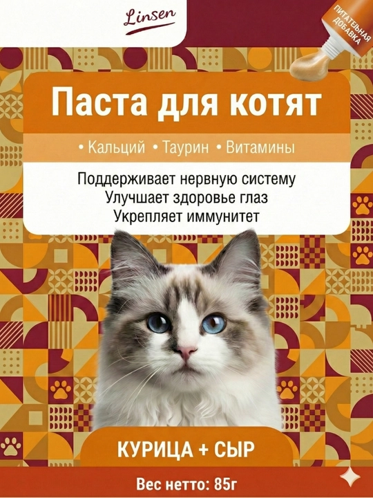 Паста для кошек LINSEN: вывод шерсти (мальт), витамины, кальций, успокаивающая, лакомство - 