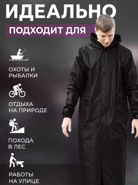 Водонепроницаемая одежда, плащ дождевик