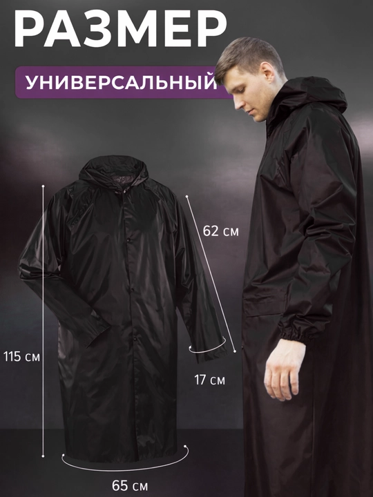 Водонепроницаемая одежда, плащ дождевик