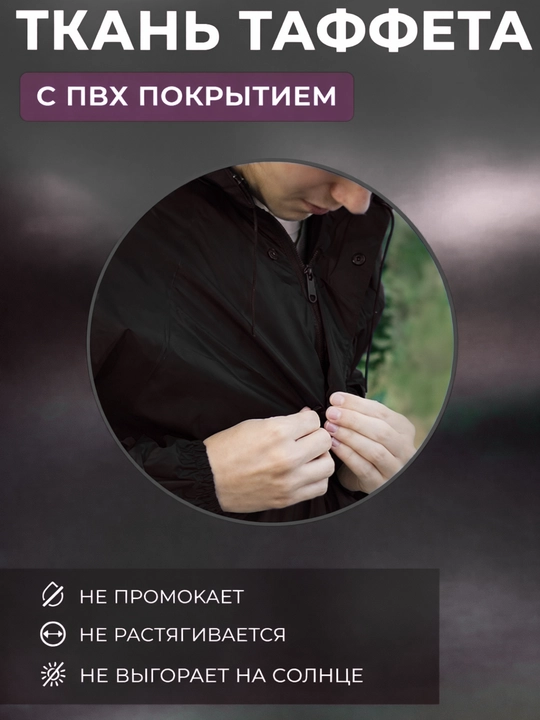 Водонепроницаемая одежда, плащ дождевик
