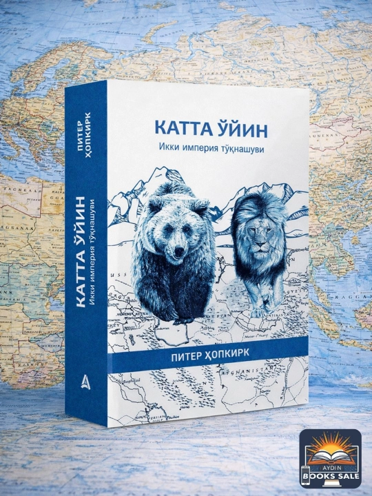 Katta o'yin, Ikki imperiya to'qnashuvi, Piter Xopkirk