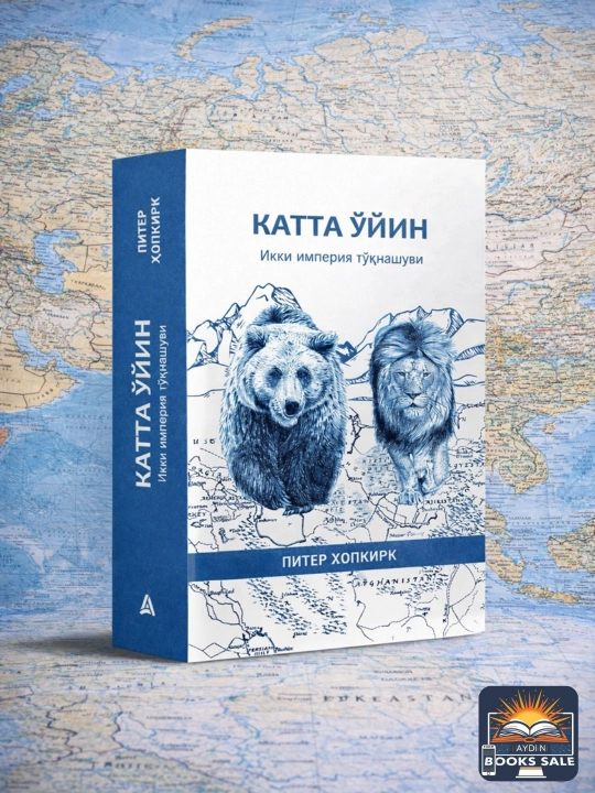Katta o'yin, Ikki imperiya to'qnashuvi, Piter Xopkirk