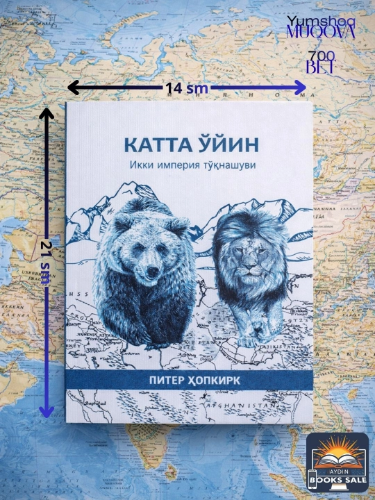 Katta o'yin, Ikki imperiya to'qnashuvi, Piter Xopkirk