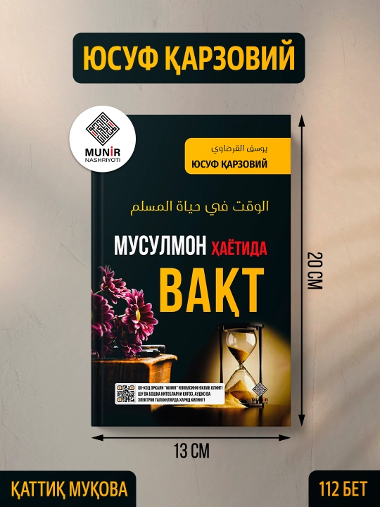 Musulmon hayotida vaqt, Yusuf Qarzoviy - 
