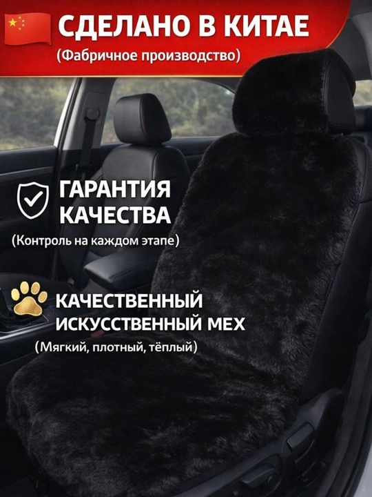 Меховая накидка на автосиденье, универсальная, антискользящая, с ремнями крепления