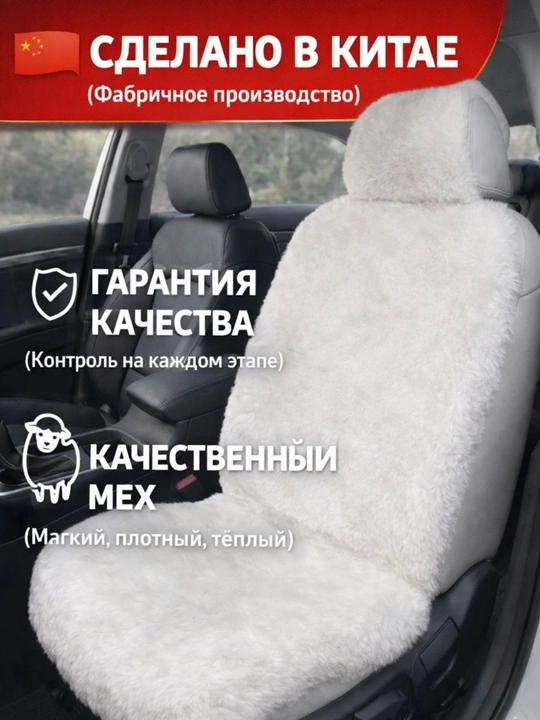 Меховая накидка на автосиденье, универсальная, антискользящая, с ремнями крепления