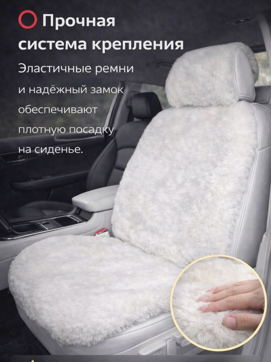 Меховая накидка на автосиденье, универсальная, антискользящая, с ремнями крепления