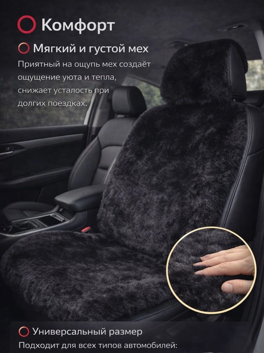 Меховая накидка на автосиденье, универсальная, антискользящая, с ремнями крепления