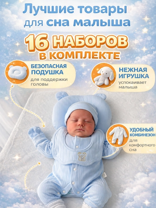 Подарочный набор для новорожденных 16-в-1 0-9 месяцев — Набор одежды из 100% хлопка