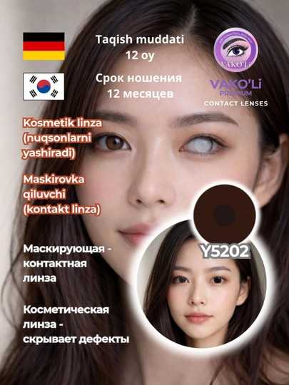 Косметическая  линза (скрывает дефекты) 1 Линза (на один глаз) — ЛИНЗЫ-ЮНИКО-СВЕТКОР