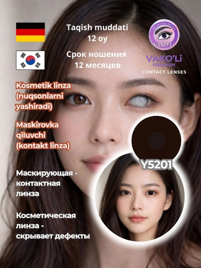 Косметическая  линза (скрывает дефекты) 1 Линза (на один глаз) — ЛИНЗЫ-ЮНИКО-ТЕМНКОР