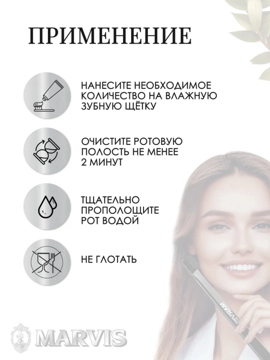 Marvis "Yalpiz Antitabak", "Yalpiz va Yasmin" tish pastasi, 85 ml