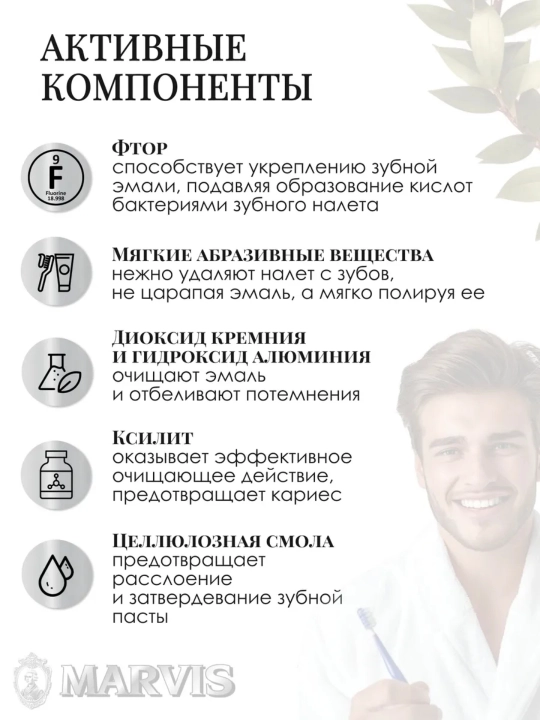 Marvis Зубная паста "Мята Антитабак", "Мята и Жасмин", 85 мл
