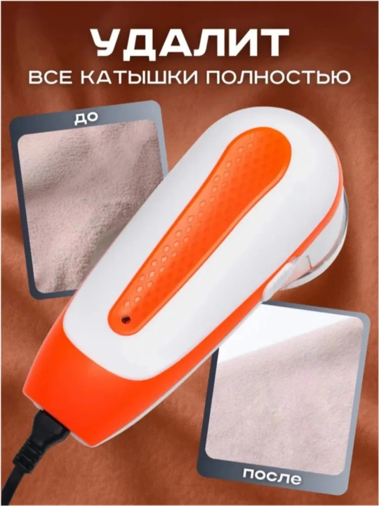 G'altak mashinasi, kiyimdan tabletkalarni olib tashlash uchun elektron mashina